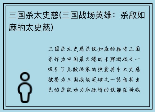 三国杀太史慈(三国战场英雄：杀敌如麻的太史慈)